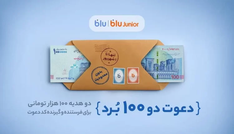 کد دعوت بلو جونیور